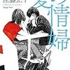 漂う男の感性を見事に描いた恋愛小説