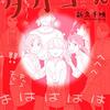 「タカコさん ６巻」(Kindle版)