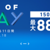 【DAYS OF PLAY】PS StoreでPS4のゲームが最大88%OFF！150タイトル以上