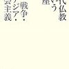 近代仏教研究と巡礼研究の新刊