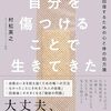 【自傷行為】理解と回復のためのおすすめ本10冊【自分を傷つけてしまう人へ/リストカット/心の回復】