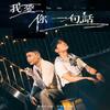 蕭秉治「我愛你一句話 (feat.洋蔥)」歌詞意味 — 男子漢說不出口的失戀心事