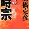 北条時頼と『立正安国論』