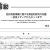 【2020年代的風景】渡辺真由子「性的有害情報に関する実証的研究の系譜」世に蔓延る？