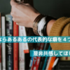 読書好きならあるあるの代表的な癖を４つ紹介｜共感してほしい！