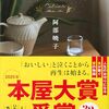 阿部暁子「カフネ」1100冊目