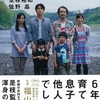 是枝裕和さん、佐野晶さんの「そして父になる」を読みました