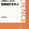 通勤電車で読む『宇宙怪人しまりす医療統計を学ぶ』『宇宙怪人しまりす医療統計を学ぶ　検定の巻』『宇宙怪人しまりす統計よりも重要なことを学ぶ』。