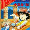 セガマーク３のナスカ88というゲームを持っている人に  大至急読んで欲しい記事