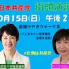 【お知らせ】2017年10月15日（日）#日本共産党　街頭演説にお誘い合わせてお出かけください（前橋）弁士：紙智子参議院議員　他のみなさん　#衆院選　#群馬１区　#たなはしせつ子　#比例は共産党