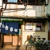 小暮食堂