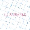 何がしたくて創作してるか、そのために意識したこと　【003】「めらめら母子手帳緊急名言士」適性テスト　の紹介と裏話！