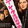 映画感想 - バニー・レークは行方不明（1965）