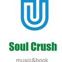 SoulCrush 良い音楽と本に出逢える blog