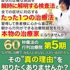 経営手法が不要になる治療技術  