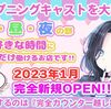 【2023年最新版】三軒茶屋・二子玉川でおすすめのガールズバーTOP3！