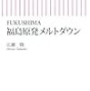 福島原発事故。1号機の核燃料の大半は溶融？　圧力容器の底にたまっている？