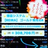 🌟＋308,706円🌟利確安定システム【REIRA】 ゴールド専用EA／令和4年12月19日から23日の利益報告