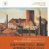 10万年の世界経済史(下)を斜め読み