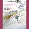 ニューヨークの魔物の生態を描き出すお仕事物──『魔物のためのニューヨーク案内』