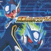 流星のロックマン1＆2 オリジナルサウンドトラックを持っている人に  大至急読んで欲しい記事