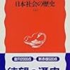 日本社会の歴史　上･中･下