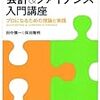 【開催報告】2013年8月18日(土) 企業価値評価勉強会light「合わせて学ぶ会計&ファイナンス入門講座」