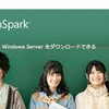 【学生は無償】 最新のVisual Studio 2013 を早くも DreamSpark で提供開始！