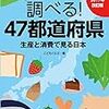 全国の「生産」と「消費」のデータが面白い