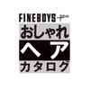 セブンネット　予約開始！　『FINEBOYS+plus おしゃれヘアカタログ 2021 SPRING-SUMMER』 【表紙】 向井康二(Snow Man)