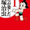 大漫画家インタビュー< 早熟の天才と言ったら誰が思い浮かぶ ？>