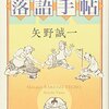 YouTubeで落語　Vol.65『御慶』（別名『八五郎年始』『富八』『千両富』）