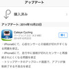 CateyeCyclingが絶妙なタイミングでアップデート