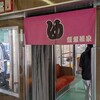 福島市内をうろうろしただけの土曜日