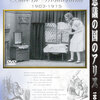 不思議の国のアリス 1903-1915/1903年,1915年