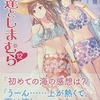安達としまむら12  感想　★★★★★