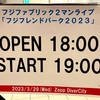 【ライブレポ・セットリスト】フジフレンドパーク 2023 (出演：フジファブリック・くるり) at Zepp Divercity Tokyo 2023年3月29日(水)