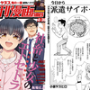 週刊漫画TIMES 今日から派遣サイボーグ第3回