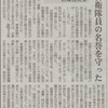 元自衛官の時想(15)    　自衛隊の憲法第9条への明記提言と 河野統合幕僚長の発言