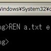 コマンドプロンプトでREN(RENAME)コマンドを使ってみる