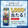  【３/６】AJINOMOTOダブルハーフ 700g　1,000名に当たるキャンペーン【 オープン /　X 】