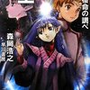 かけがえのない作家と再会し、かけがえない作家と別れた春　―『星界の戦旗Ⅴ』『苺ましまろ7』の発売と殊能先生の訃報によせて―