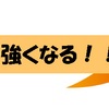 武器のキホン（その①『武器の分類』）