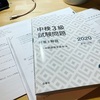 初めて語学検定を受けた僕が悔しさのあまり中検4級と3級のダブル受験することしたの巻