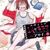 7月27日発売の注目マンガ