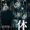 亀梨和也主演ドラマ【正体】原作との違いは？映画化も決定!?~レビュー/感想~