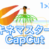 キネマスター・CapCut 用フリー素材が作れる無料アプリ：9VAeきゅうべえ