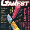 今GAMEST 1989年4月号 No.31という雑誌にとんでもないことが起こっている？