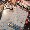 ガンダムデカールゲット