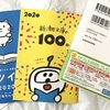 今年も文庫フェア！「カドフェス」「ナツイチ」「新潮文庫の100冊」